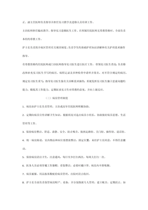 心胸外科管理制度.docx