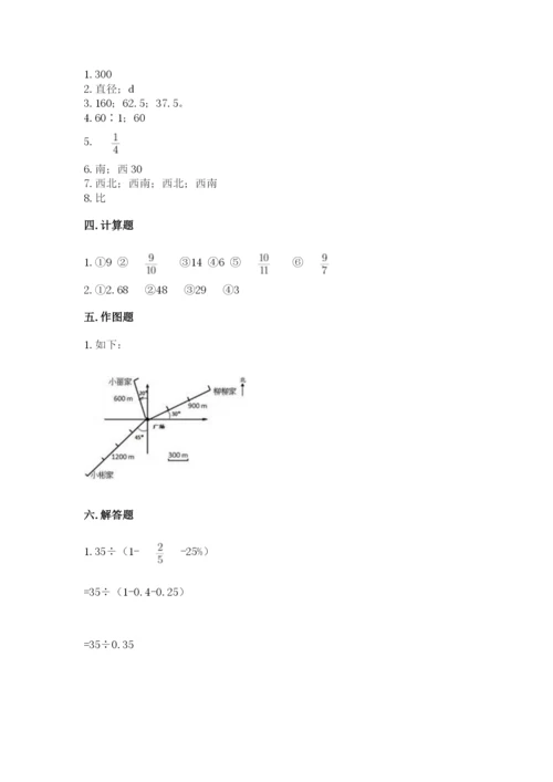 小学数学六年级上册期末测试卷及答案【各地真题】.docx