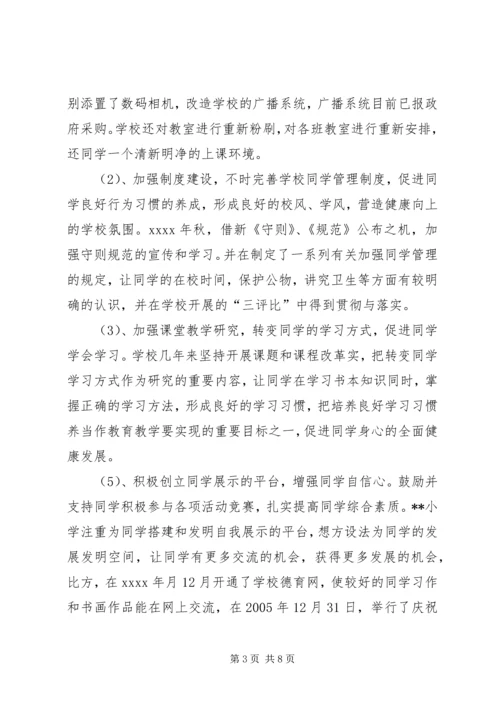 小学迎接区素质教育督导评估汇报资料.docx