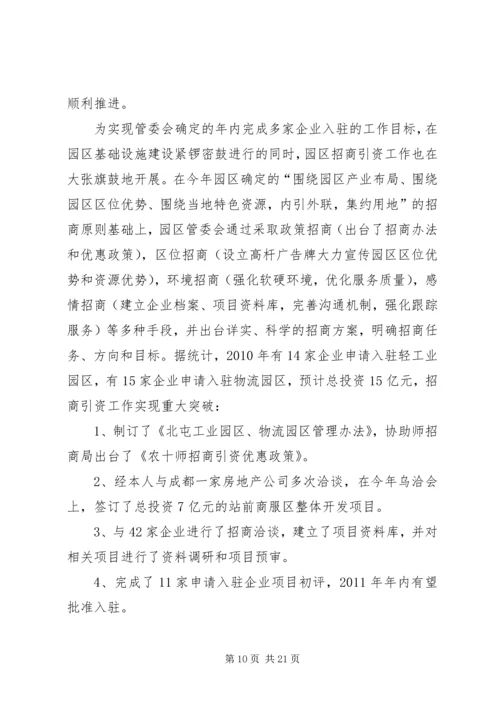 二0一三年述职报告_1.docx