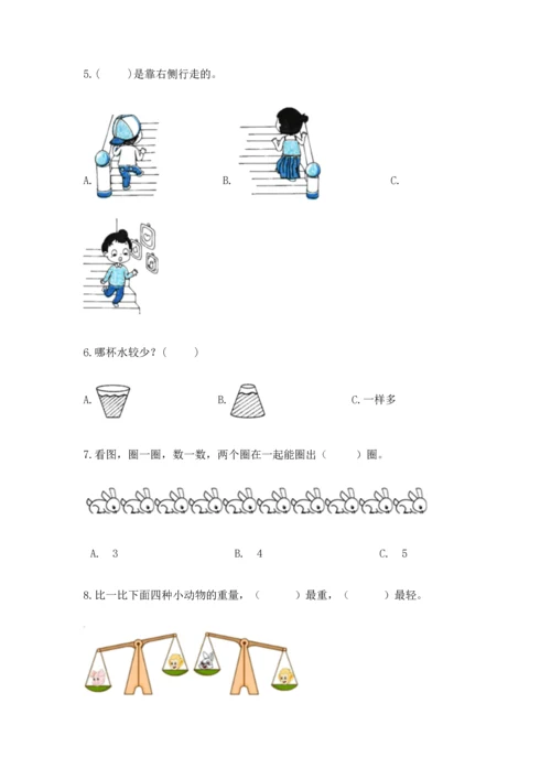 人教版一年级上册数学期中测试卷附解析答案.docx