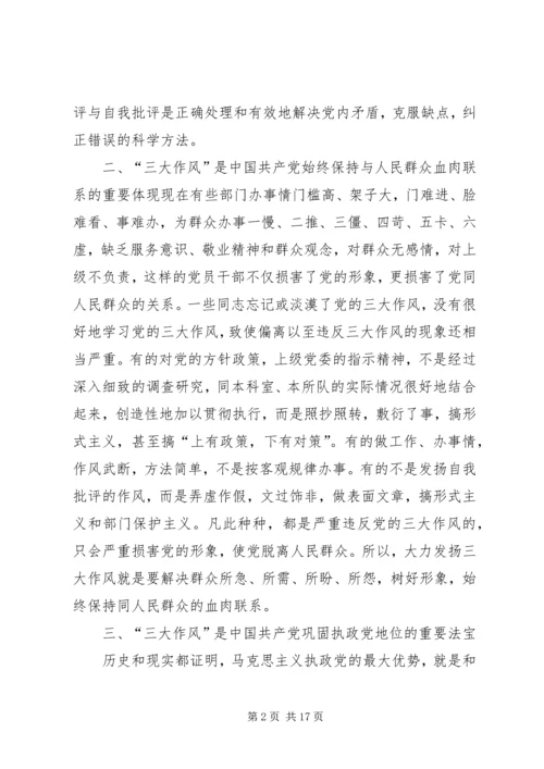 党的三大优良作风是指理论与实际相结合的作风.docx