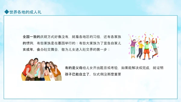 成人礼献未来，世界各地成人礼PPT模板
