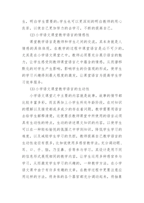 关于研究语文教学论文精编.docx