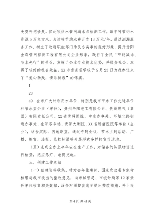 市节水办上半年工作总结及下半年工作安排 (3).docx