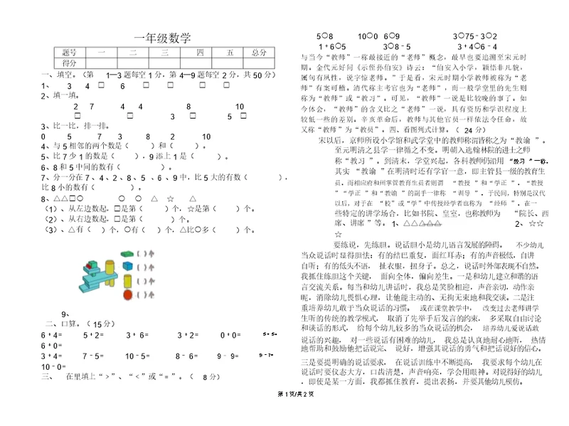 一年级上册数学试题考试卷人教新课标