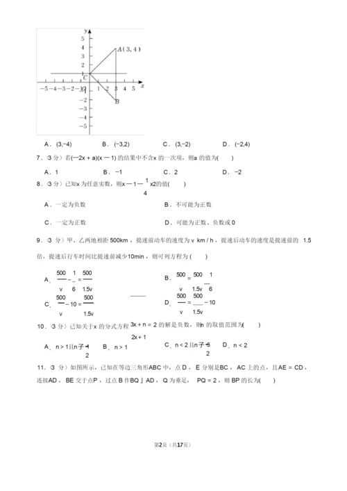 2021-2022学年黑龙江省牡丹江市初二数学第一学期期末试卷及解析.docx