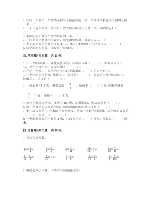 小学六年级数学上册期末考试卷附答案（精练）.docx