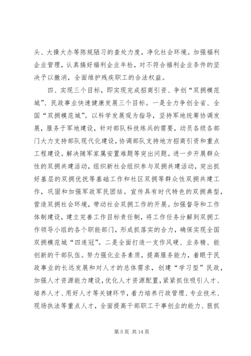 篇一：市民政部门工作计划.docx