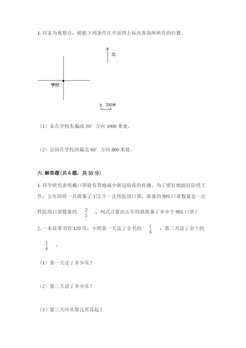 人教版六年级上册数学期中考试试卷精选.docx