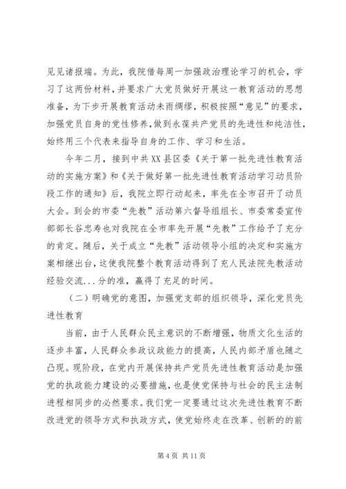 人民法院先教活动经验交流.docx