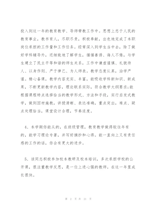 期末教师评语范本.docx