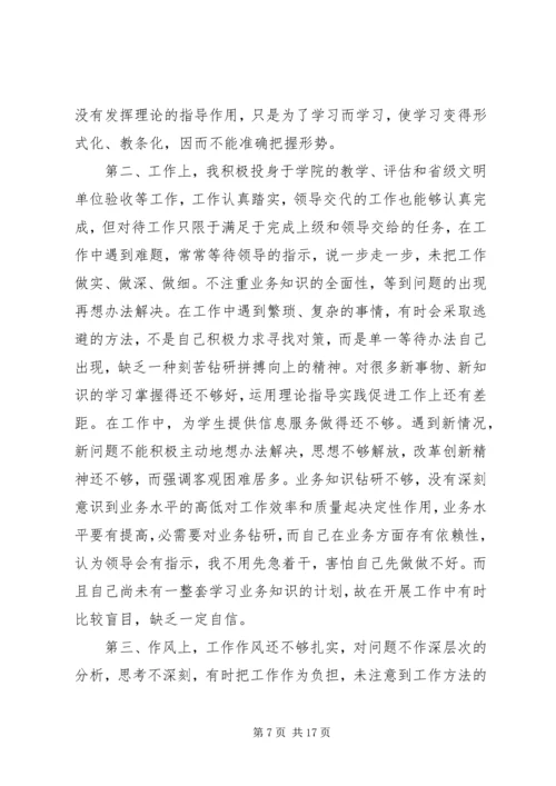 作风转变暨环境创优活动个人剖析材料.docx