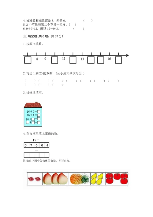 人教版一年级上册数学期末测试卷及答案1套.docx