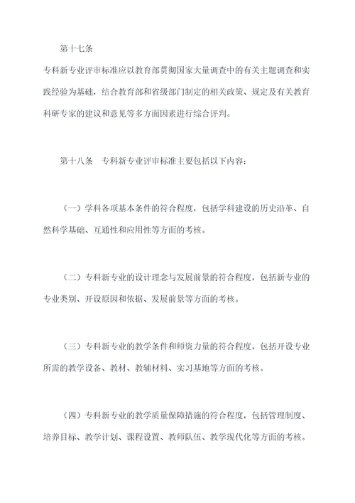 专科新专业申报管理办法