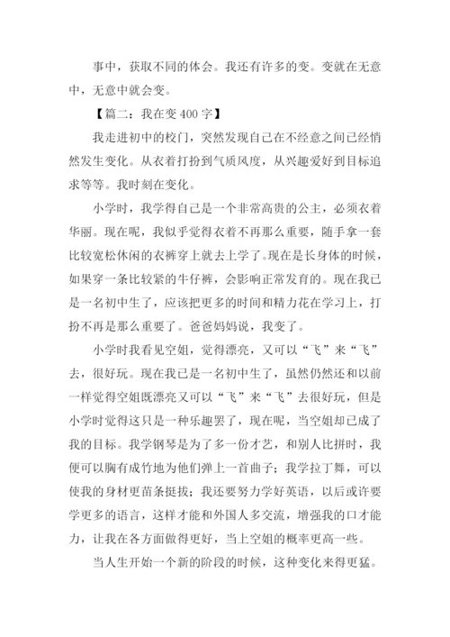 我在变作文0.docx