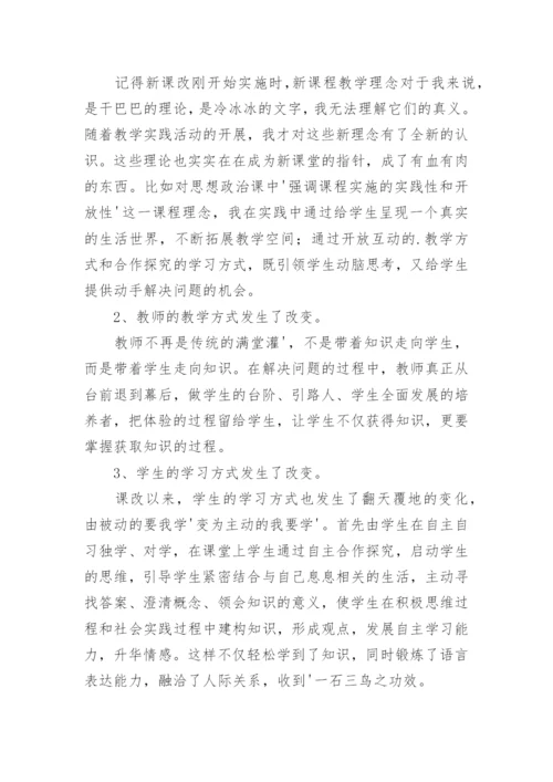 新课改教学总结.docx