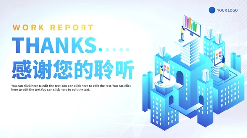 商务简约渐变白底城市工作总结PPT模板