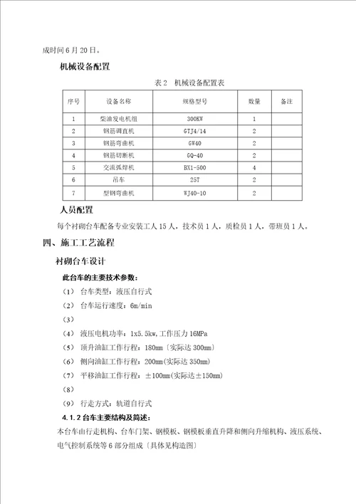 隧道台车加工、安装施工方案