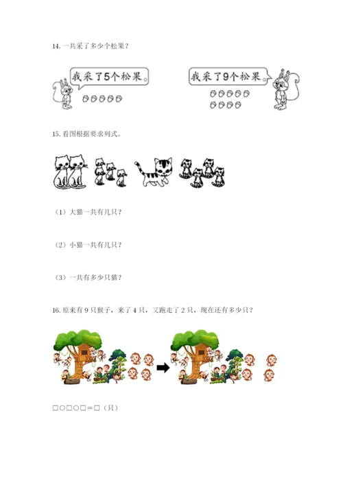 小学一年级数学应用题大全附参考答案（名师推荐）.docx