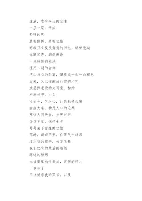 关于七夕的现代诗歌朗诵精选7篇.docx