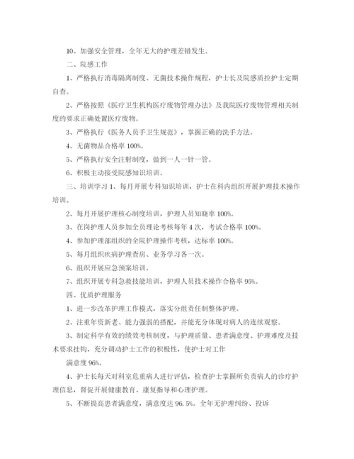 精编之内科护理的工作总结范文.docx