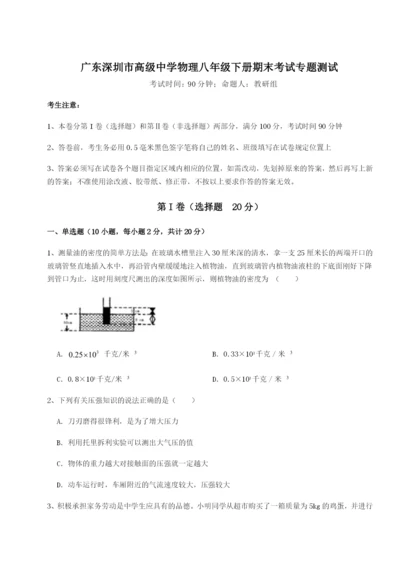 滚动提升练习广东深圳市高级中学物理八年级下册期末考试专题测试B卷（附答案详解）.docx