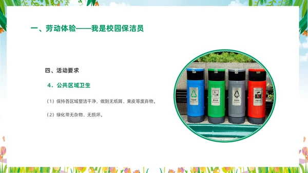 绿色清新花卉一分劳动一分收获大学生劳动教育主题班会PPT