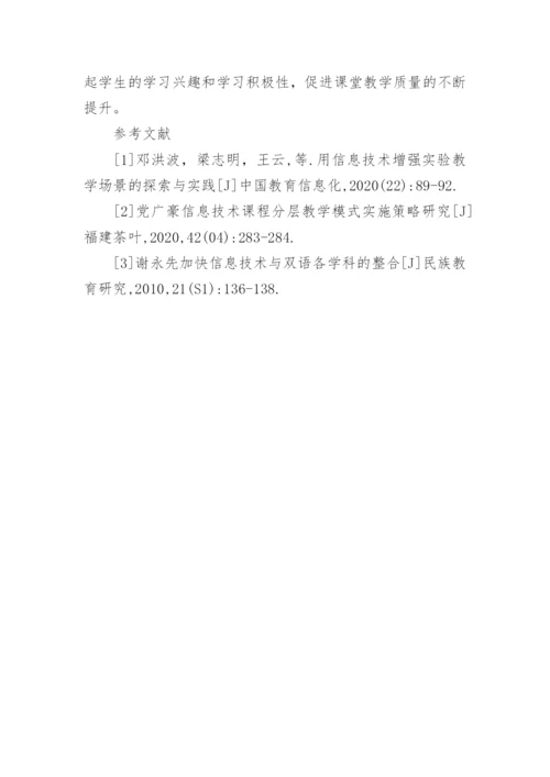 大学课堂教学运用现代教育技术的问题及策略论文.docx