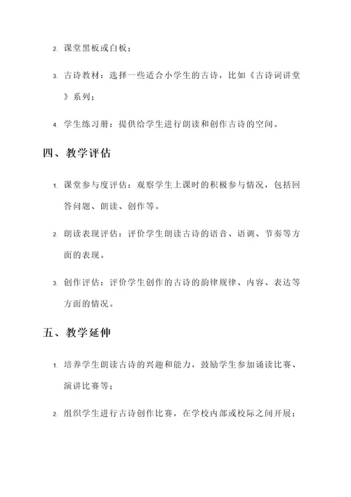 古诗韵律教育教案设计方案