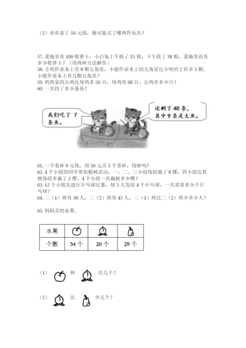 小学二年级上册数学应用题100道附参考答案（模拟题）.docx