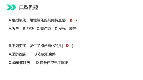 人教版初中化学氧气专题教学PPT课件