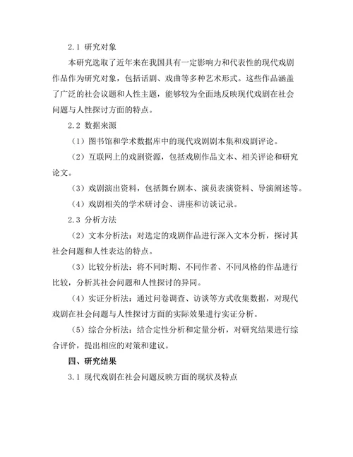 现代戏剧中的社会问题与人性探讨