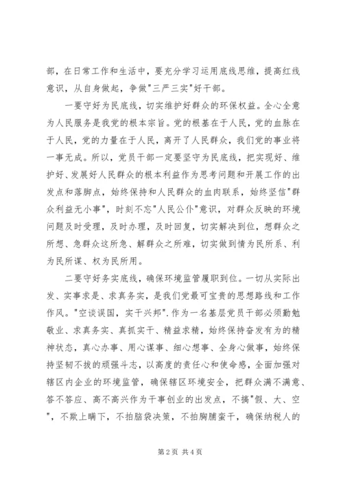 最新拍苍蝇零容忍心得体会20XX年 (2).docx
