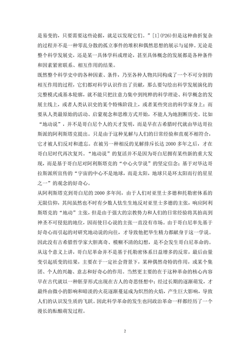 费耶阿本德对科学史研究论文