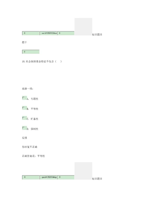 2021年电大社会保障学网上形考一答案