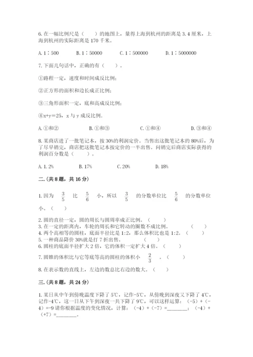 苏教版六年级数学小升初试卷带答案（巩固）.docx