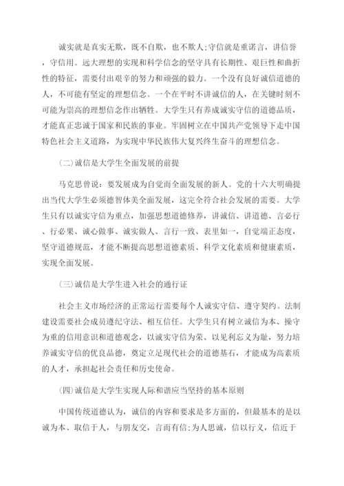 大学生有关诚信道德的论文.docx