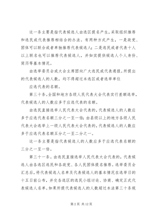 县乡人大换届选举要把好三关 (5).docx