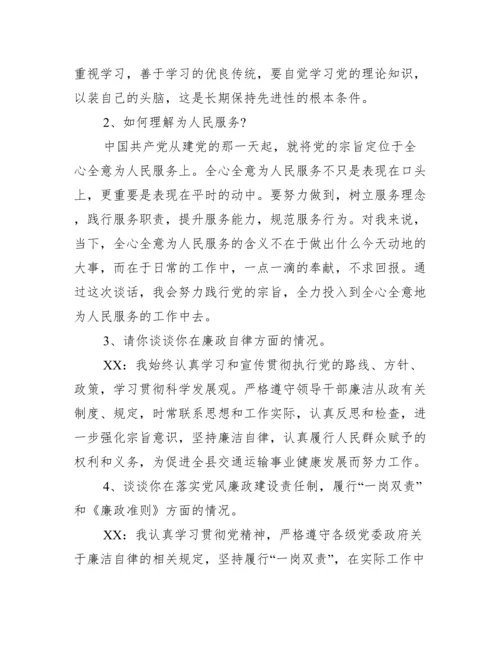 党风廉政谈心谈话内容集合3篇.docx