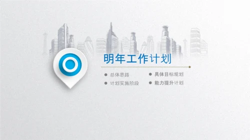 2020年终工作总结新年计划述职报告PPT