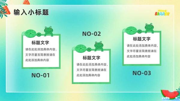 美好夏季清凉一夏水上活动通用PPT模板
