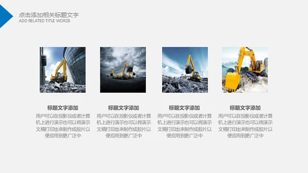 蓝翔技校工程机械塔吊挖掘机通用PPT模板