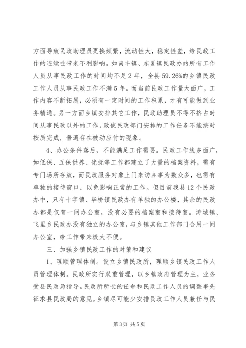 县民政组织建设工作情况调研报告 (2).docx