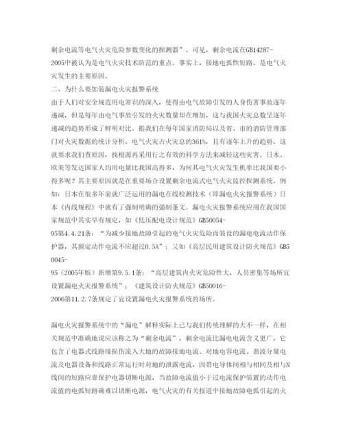 【精编】《安全管理论文》之浅谈安装漏电火灾报警系统的必要性.docx