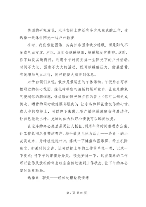 办公族的8个健康午休法.docx