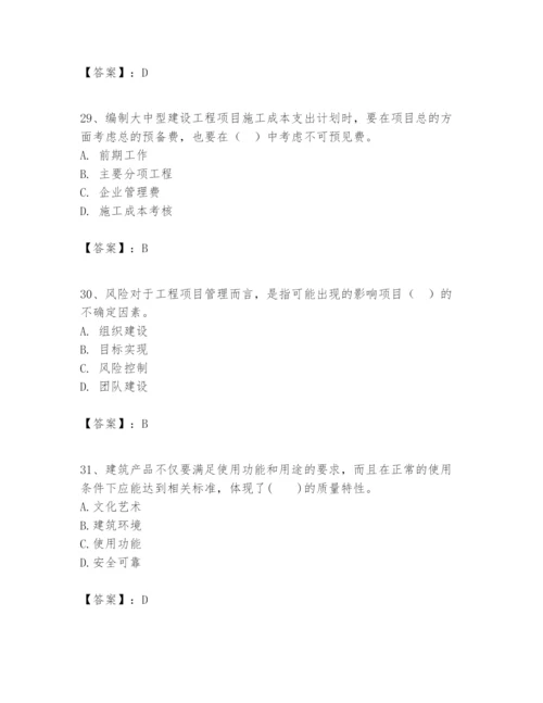 2024年一级建造师之一建建设工程项目管理题库精品（含答案）.docx