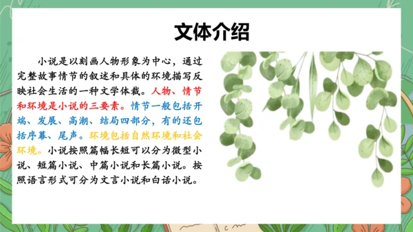 13《植树的牧羊人》课件(共35张PPT)