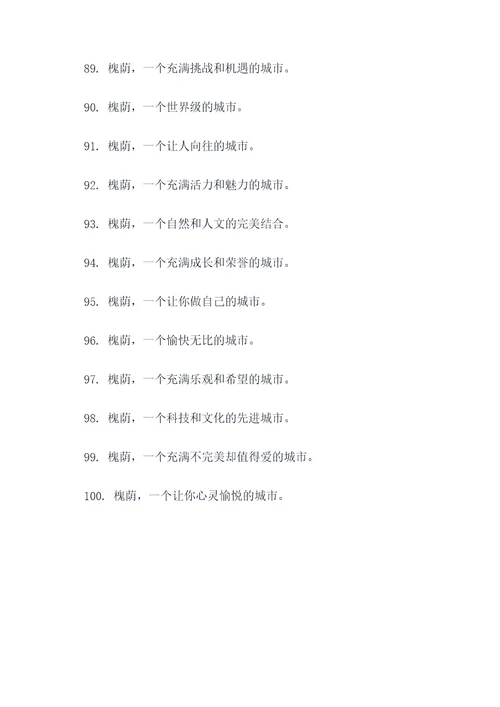 槐荫区宣传广告标语大全
