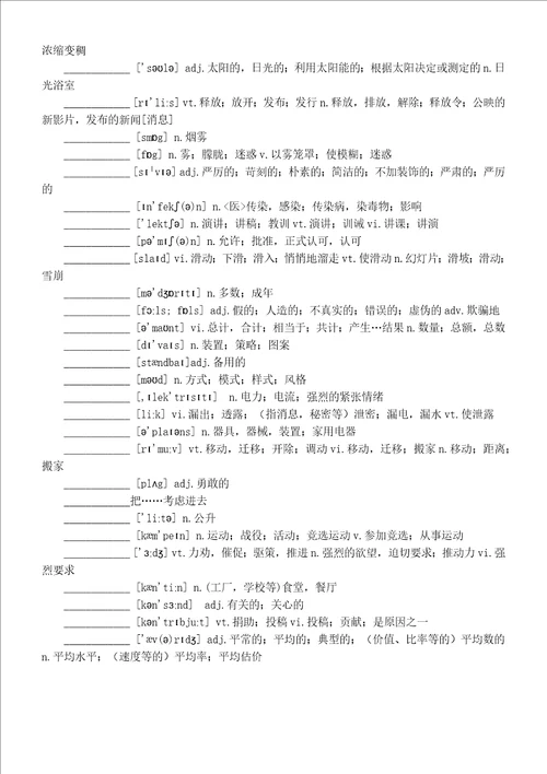 高中英语外研版必修二单词表中英互译练习互为答案